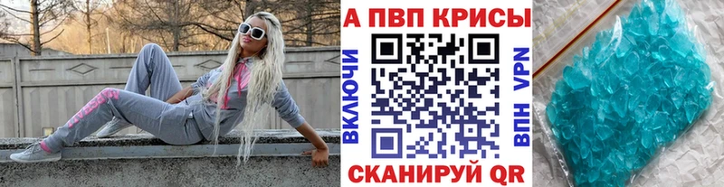 A-PVP Crystall  продажа наркотиков  Перевоз 
